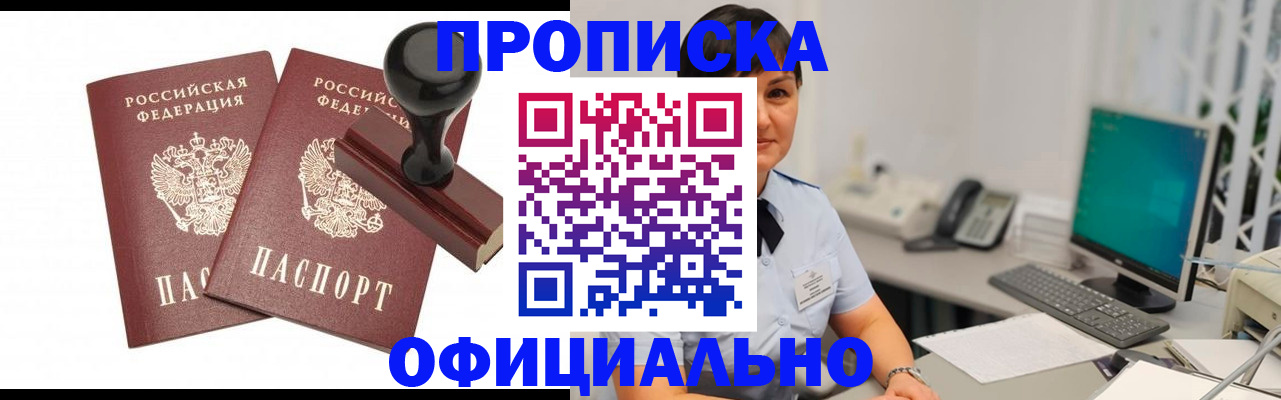 прописка регистрация в Таштаголе