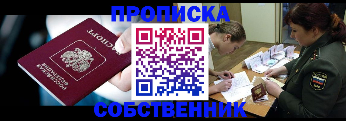 пропишу в квартире в Таштаголе