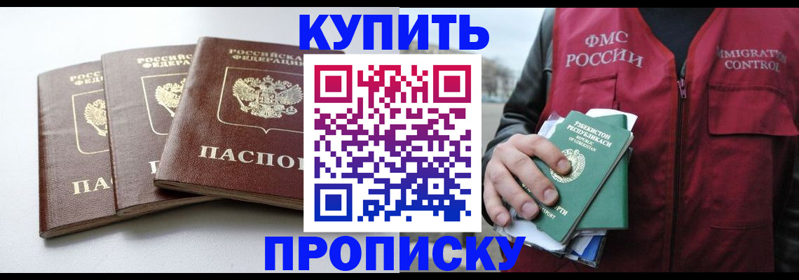 прописка гарантия в Таштаголе
